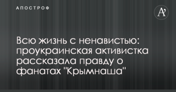 Все життя з ненавистю: проукраїнська активістка розповіла правду про фанатів 