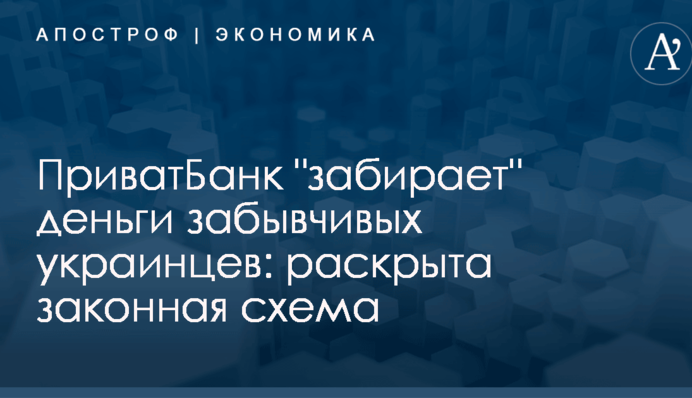 ПриватБанк 