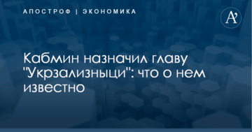 Кабмин назначил главу "Укрзализныци": что о нем известно