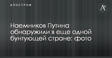 Найманців Путіна виявили в ще одній бунтівній країні: фото