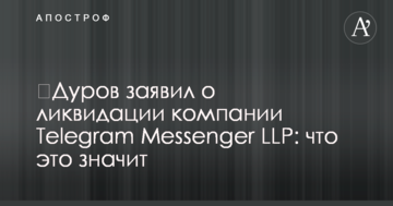 ​Дуров заявил о ликвидации компании Telegram Messenger LLP: что это значит