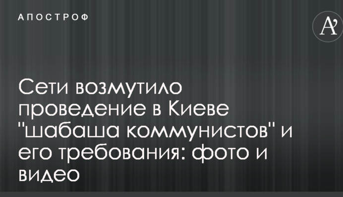 Мережі обурило проведення в Києві 