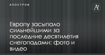Європу засипало найсильнішими за останні десятиліття снігопадами: фото і відео