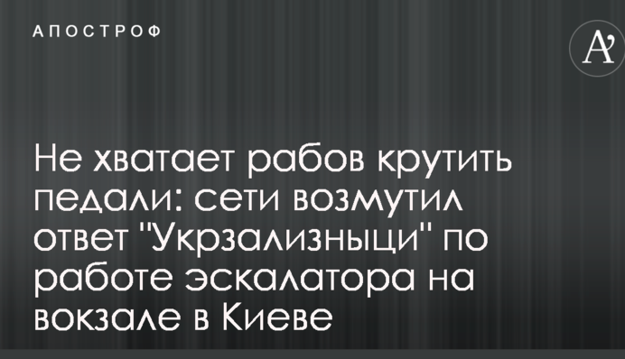 Бракує рабів крутити педалі: мережі обурила відповідь 