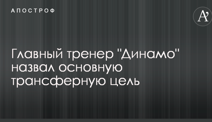 Главный тренер 