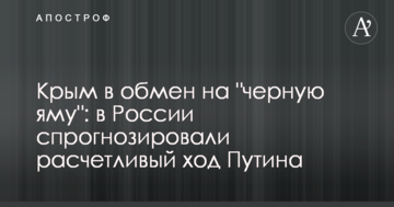 Крим в обмін на 
