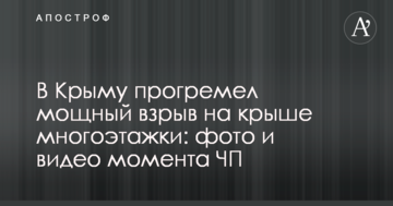 В Крыму прогремел мощный взрыв на крыше многоэтажки: фото и видео момента ЧП