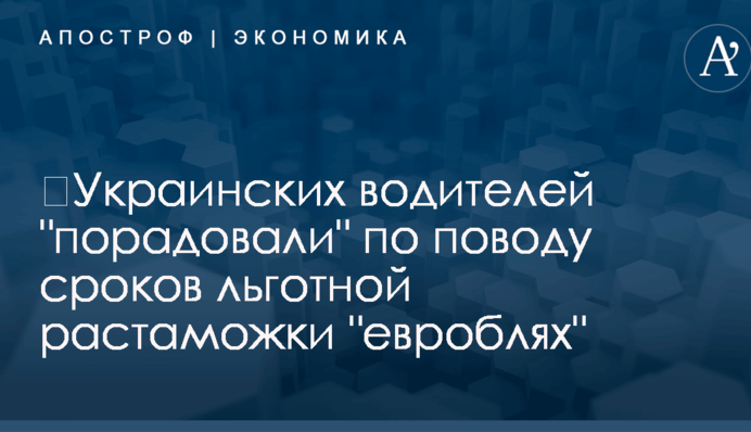 ​Украинских водителей 