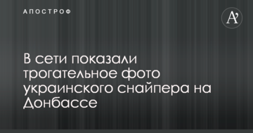 У мережі показали зворушливе фото українського снайпера на Донбасі