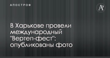Світлична відкрила в Харкові міжнародний "Вертеп-фест": фото