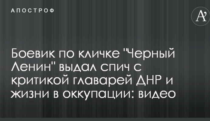 Боевик по кличке 