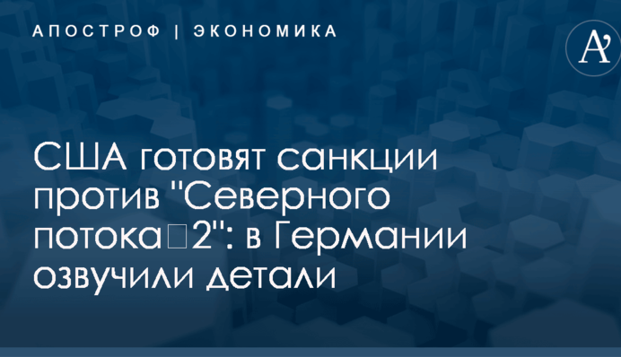 США готовят санкции против 