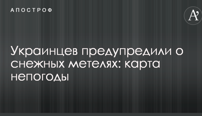 Українців попередили про снігові хуртовини: карта негоди