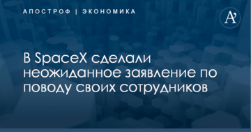 В SpaceX сделали неожиданное заявление по поводу своих сотрудников