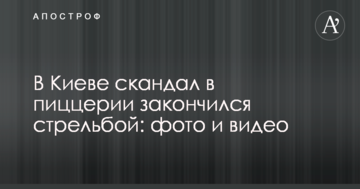 У Києві скандал в піцерії закінчився стріляниною: фото і відео