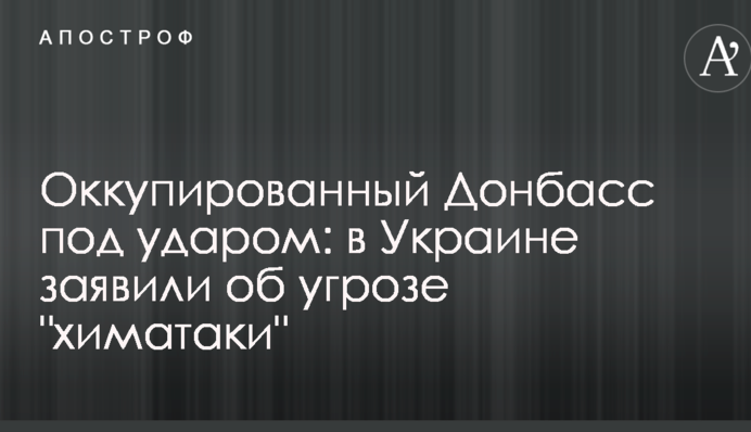 Окупований Донбас під ударом: в Україні заявили про загрозу 