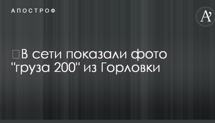 ​В сети показали фото 