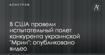 У США провели випробувальний політ конкурента української 
