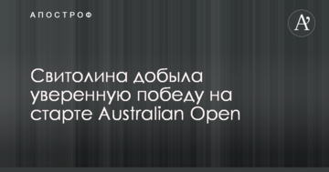 Світоліна здобула впевнену перемогу на старті Australian Open
