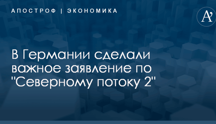 В Германии сделали важное заявление по 