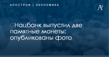 ​Нацбанк выпустил две памятные монеты: опубликованы фото