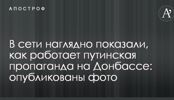 В сети наглядно показали, как работает путинская пропаганда на Донбассе: опубликованы фото