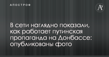 У мережі наочно показали, як працює путінська пропаганда на Донбасі: опубліковані фото