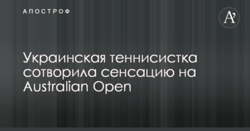 Українська тенісистка створила сенсацію на Australian Open