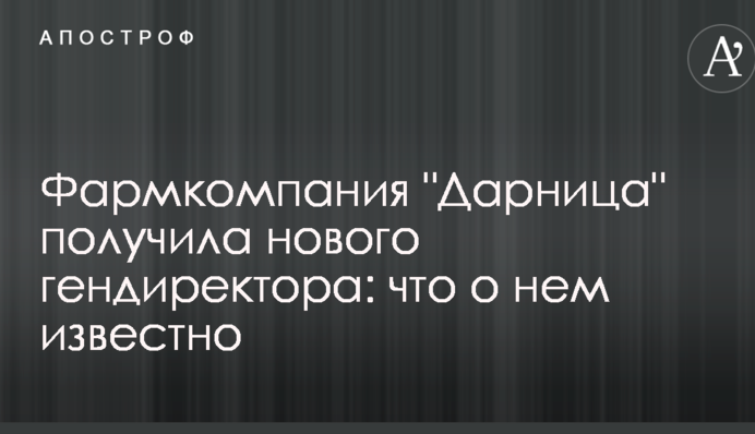 Фармкомпанія 