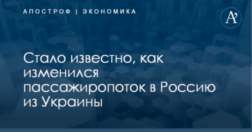 Стало известно, как изменился пассажиропоток в Россию из Украины
