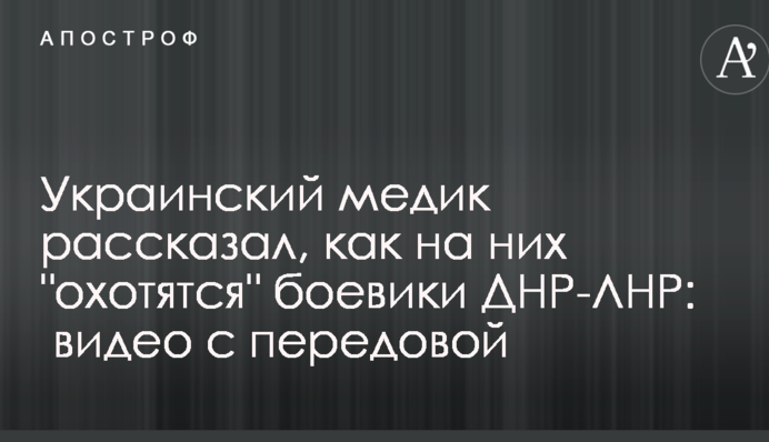 Український медик розповів, як на них 