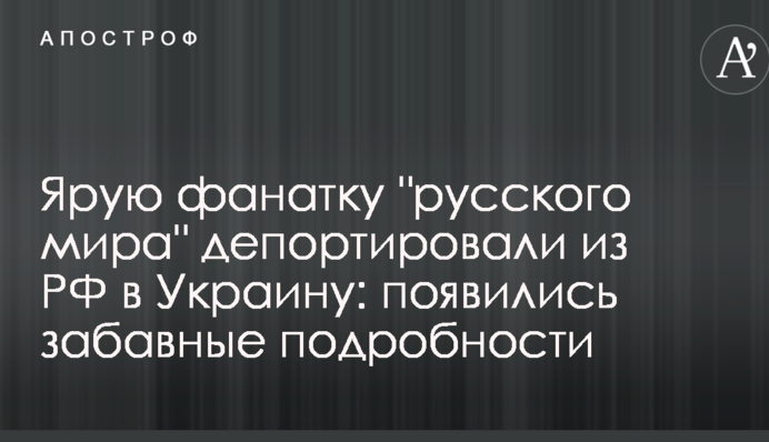 ​Затяту фанатку 