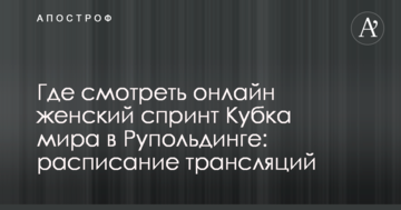 Где смотреть онлайн женский спринт Кубка мира в Рупольдинге: расписание трансляций