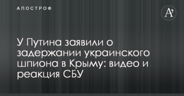 У Путіна заявили про затримання українського шпигуна в Криму: відео та реакція СБУ