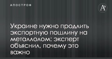 Украине нужно продлить экспортную пошлину на металлолом: эксперт объяснил, почему это важно