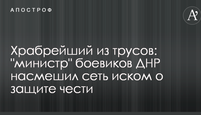 Храбрейший из трусов: 