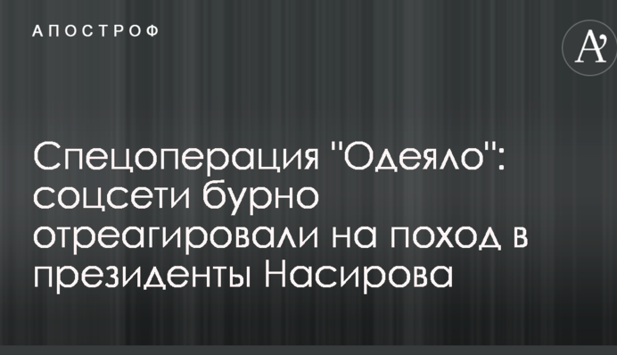 Спецоперация 