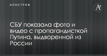 СБУ показала фото і відео з пропагандисткою Путіна, видвореною з Росії