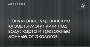 Популярні українські курорти можуть піти під воду: карта і тривожні дані від екологів