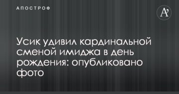 Усик здивував кардинальною зміною іміджу в день народження: опубліковано фото