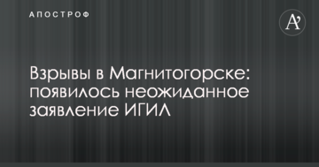Вибухи в Магнітогорську: з'явилася несподівана заява ІГІЛ