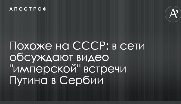 Похоже на СССР: в сети обсуждают видео 