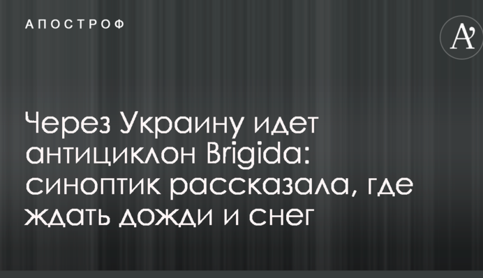 Через Україну йде антициклон Brigida: синоптик розповіла, де чекати дощі і сніг