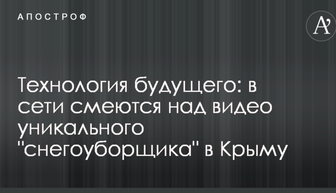 Технологія майбутнього: в мережі сміються над відео унікального 