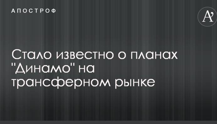 Стало известно о планах 