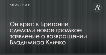 Він бреше: в Британії зробили нову гучну заяву про повернення Володимира Кличка