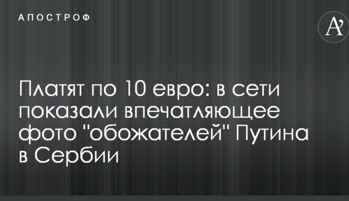 Платят по 10 евро: в сети показали впечатляющее фото 