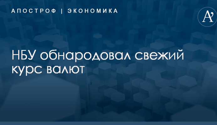 Гривна накануне праздника: НБУ обнародовал свежий курс валют