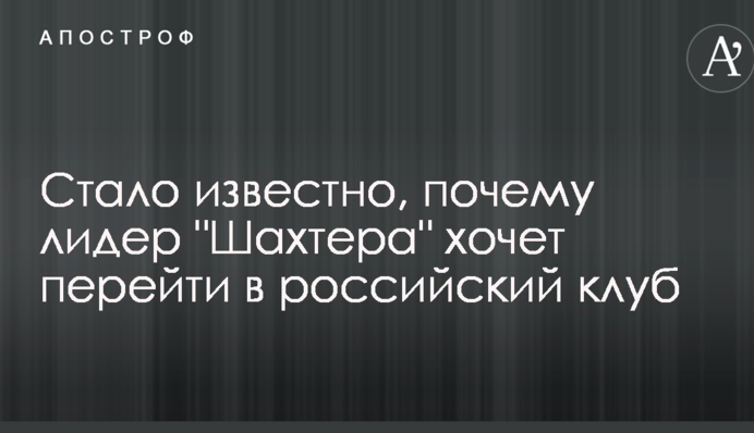 Стало відомо, чому лідер 