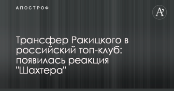 Трансфер Ракицкого в российский топ-клуб: появилась реакция "Шахтера"